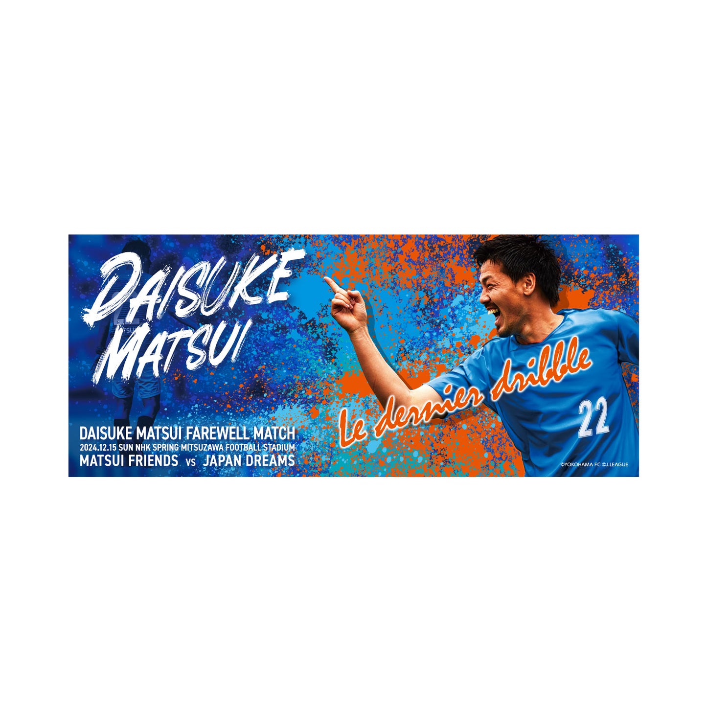 松井大輔引退試合記念フェイスタオル(キービジュアル)