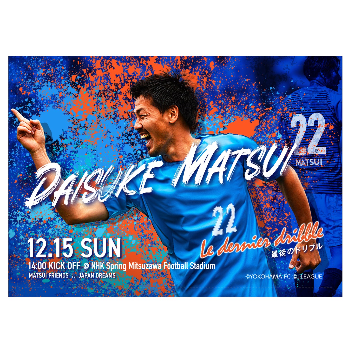松井大輔引退試合記念ボアブランケット(キービジュアル)
